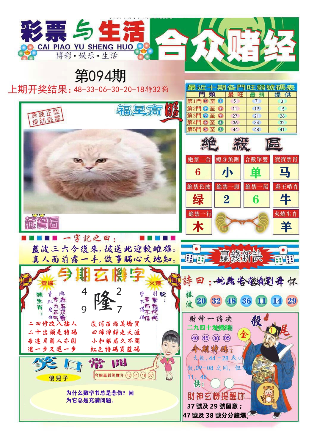 合众赌经 第94期