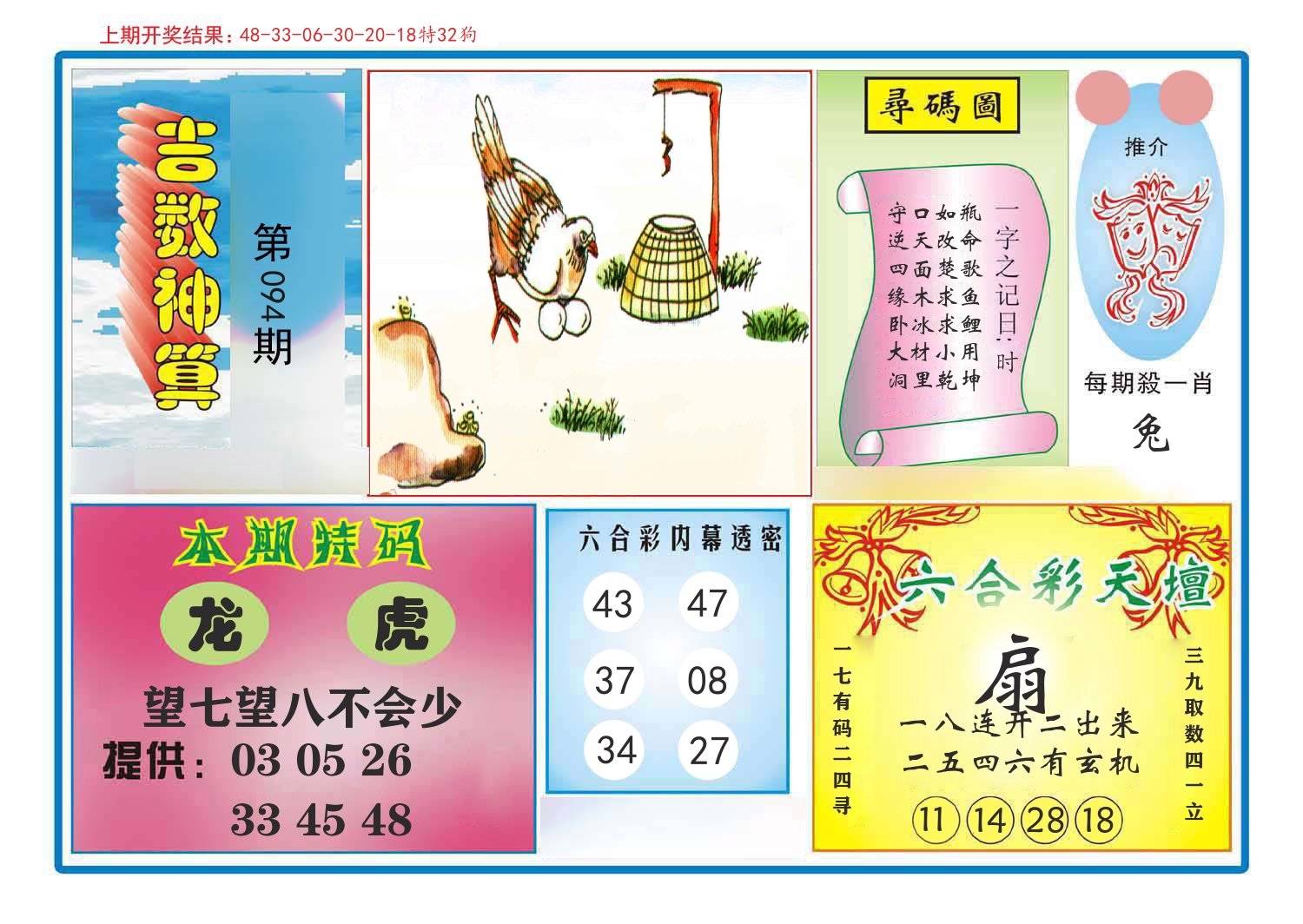 吉数神算 第94期