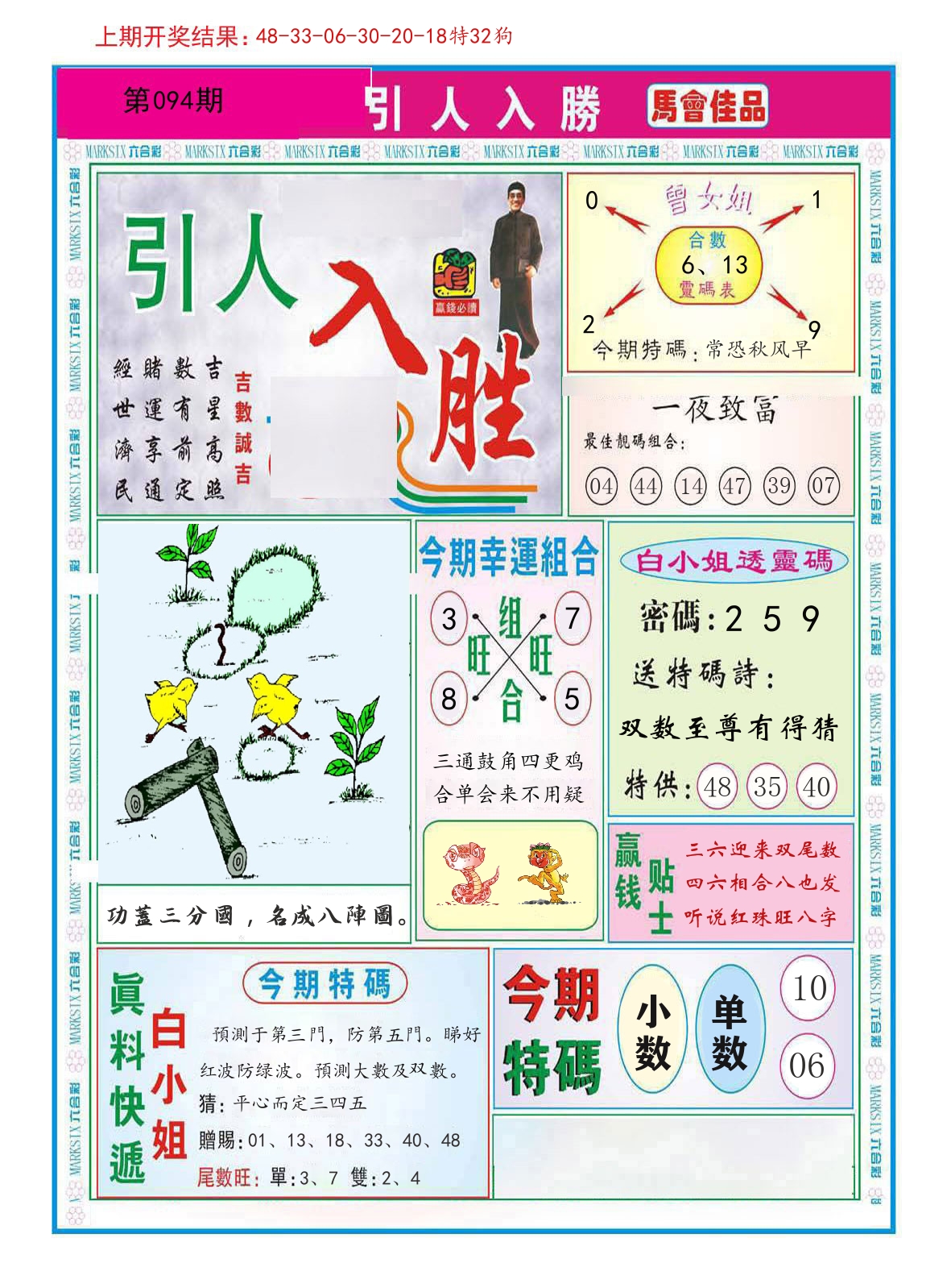 引人入胜 第94期