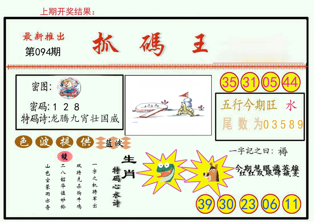 最新抓码王 第94期