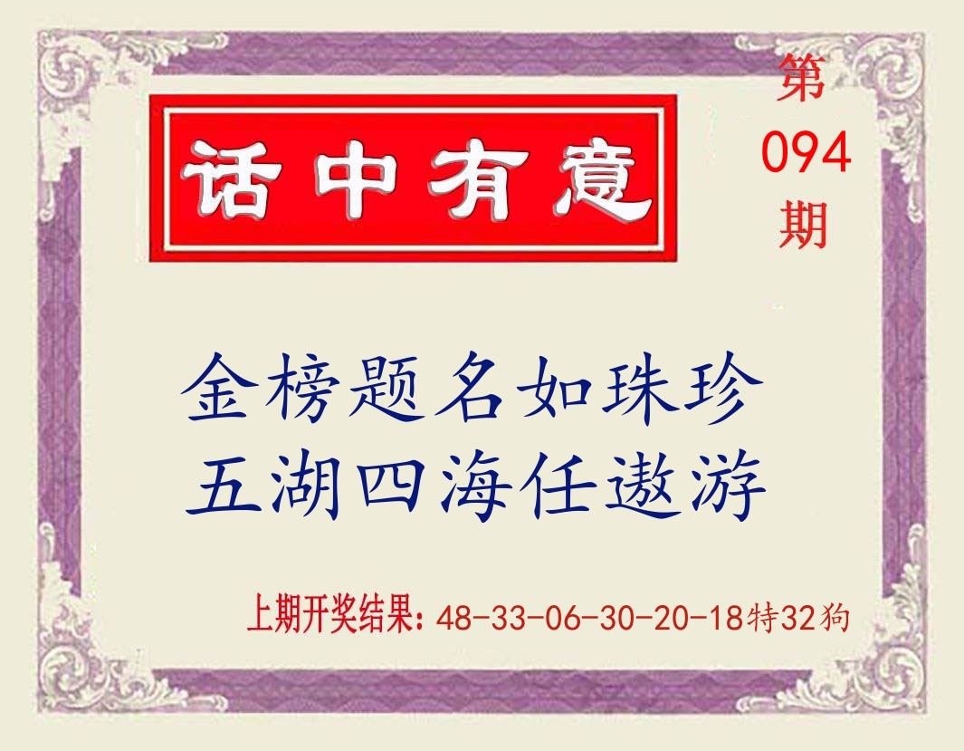 话中有意 第94期