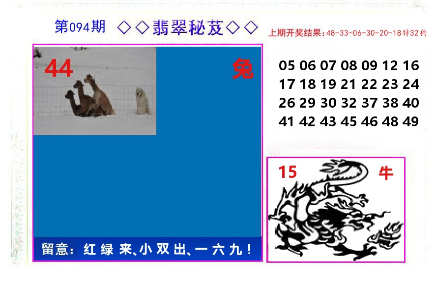 翡翠秘芨 第94期