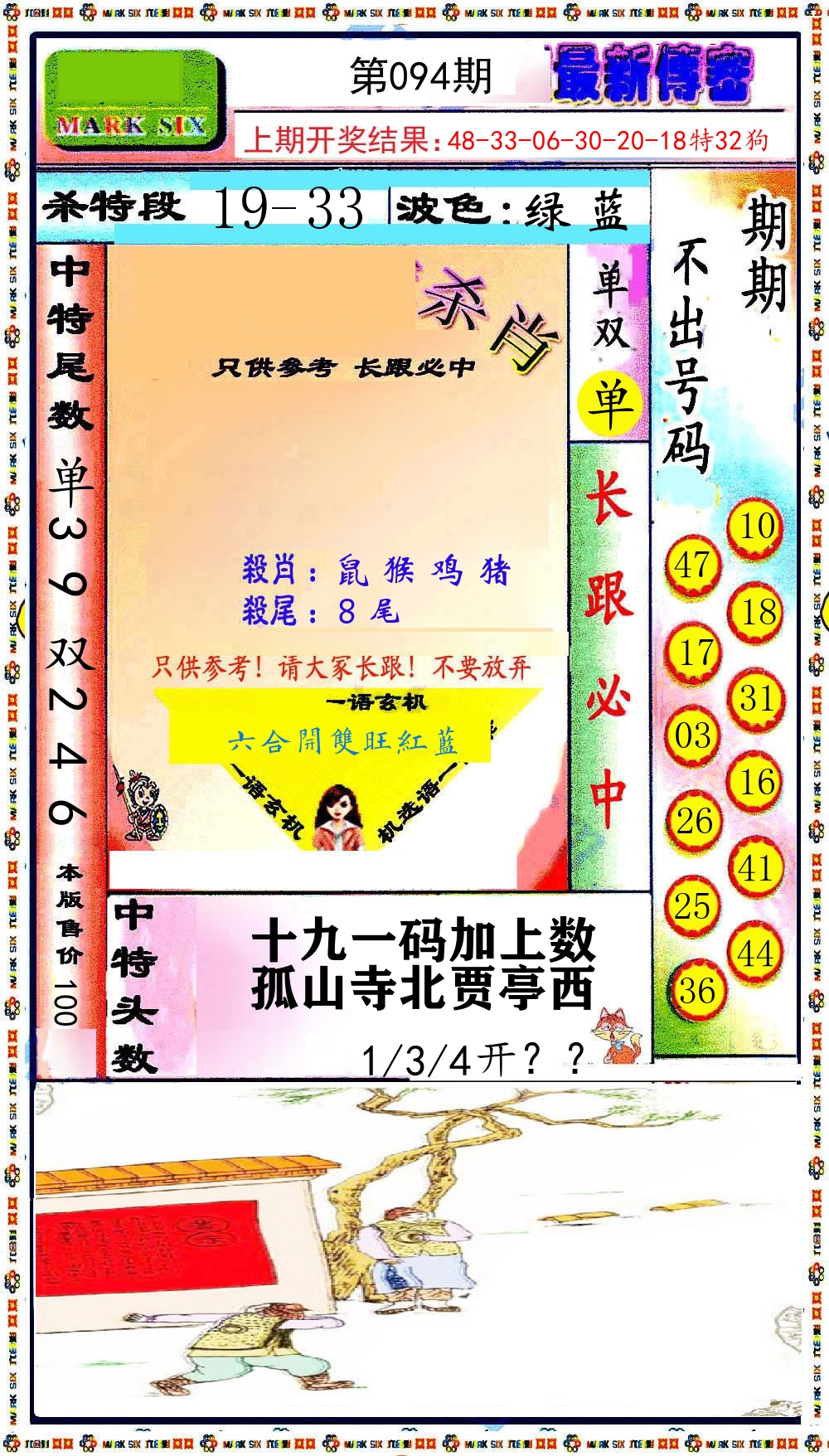 最新传密 第94期