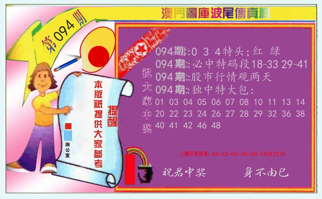 波尾传真料 第94期