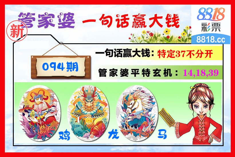 管家婆 第94期