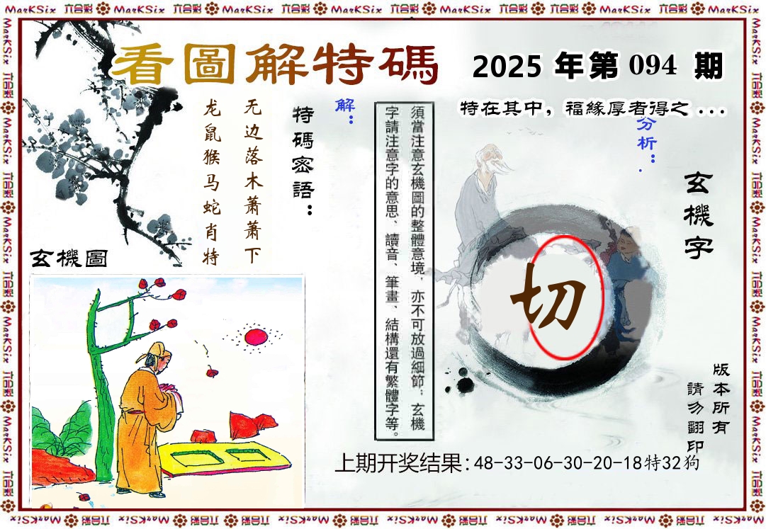 看图解特码 第94期