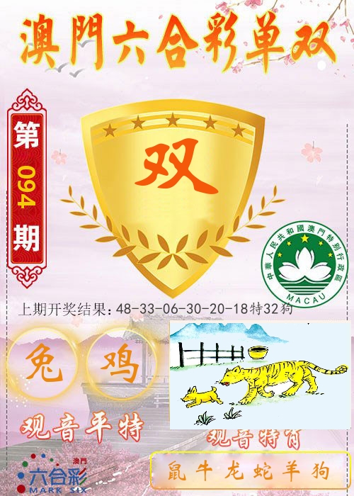 快乐六合彩单双 第94期