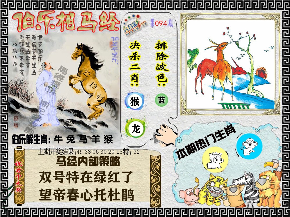 伯乐相马经 第94期