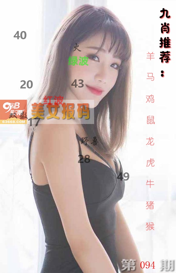 美女报码 第94期