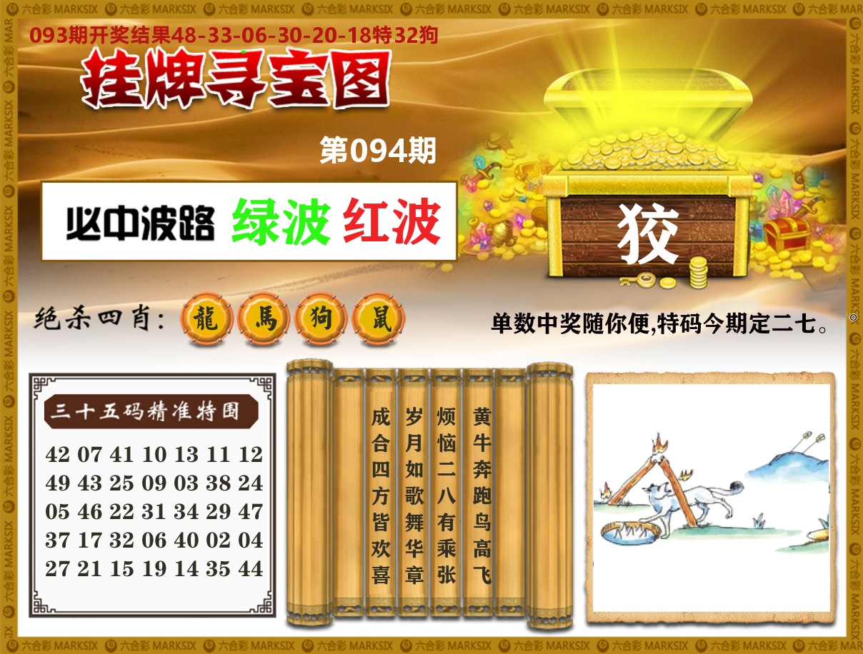 澳门挂牌寻宝 第94期