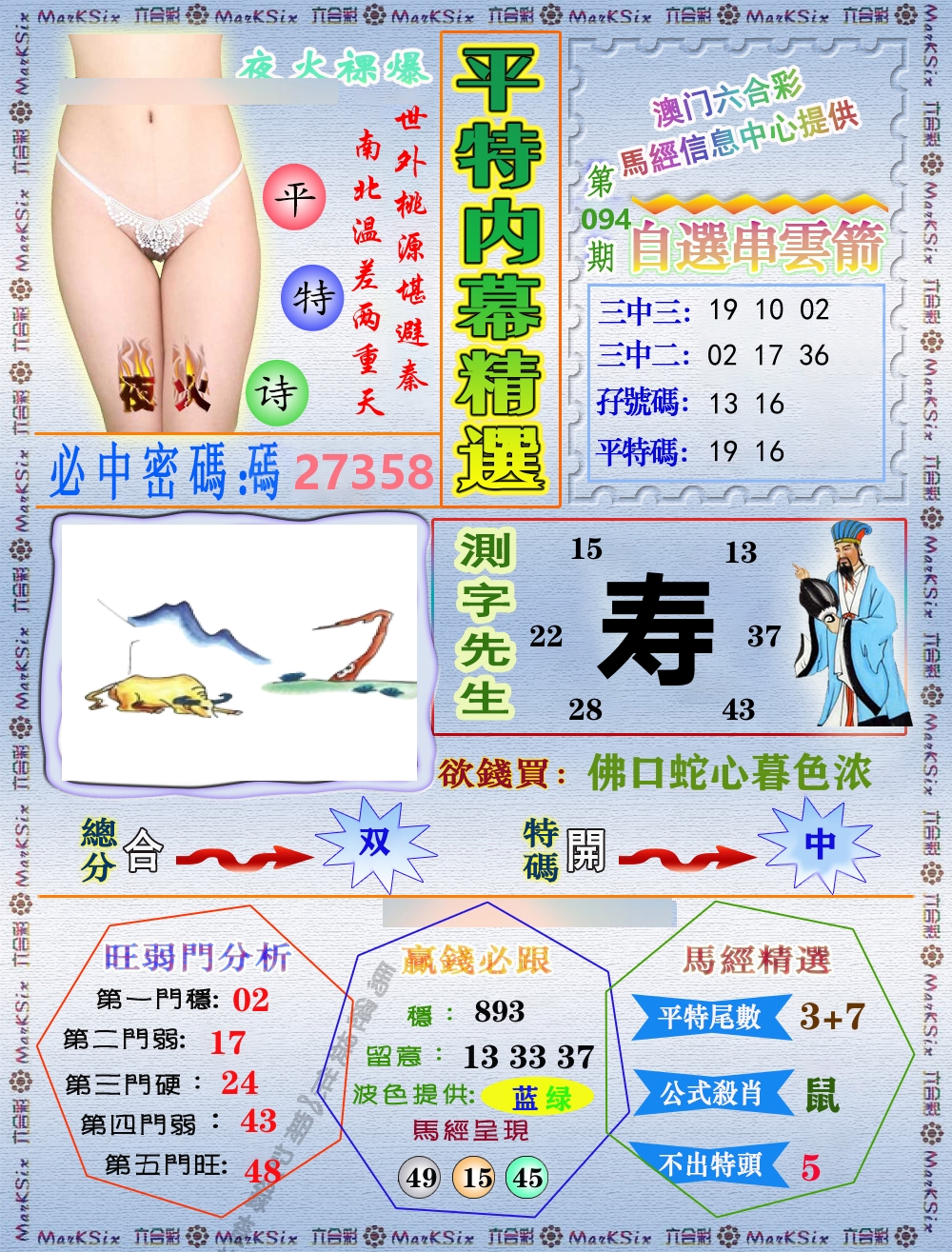 平特内幕精选 第94期