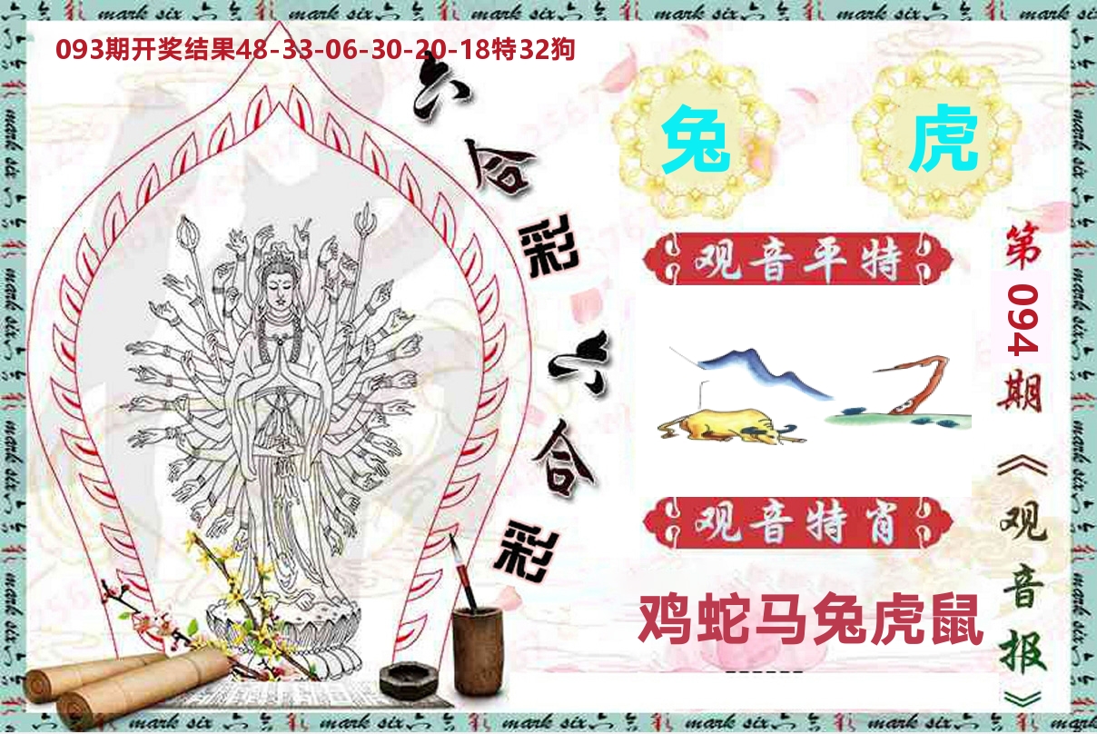 观音报 第94期