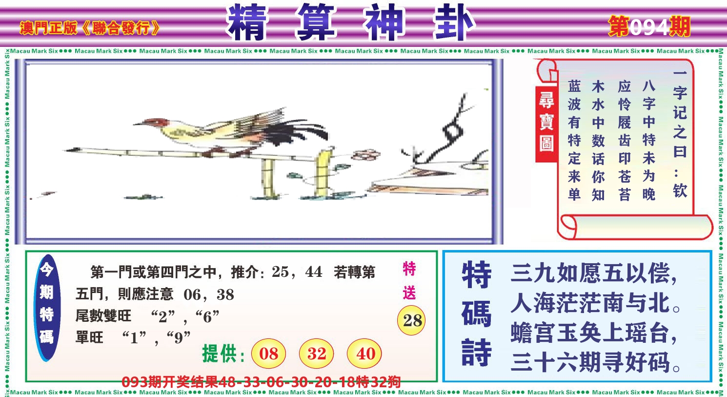 粤彩联盟F 第94期