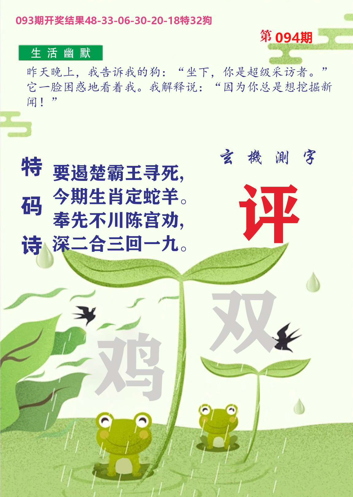 财富人家B 第94期