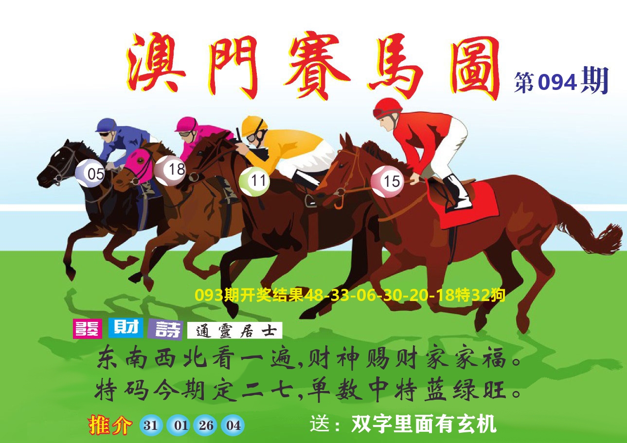 六合头条C 第94期
