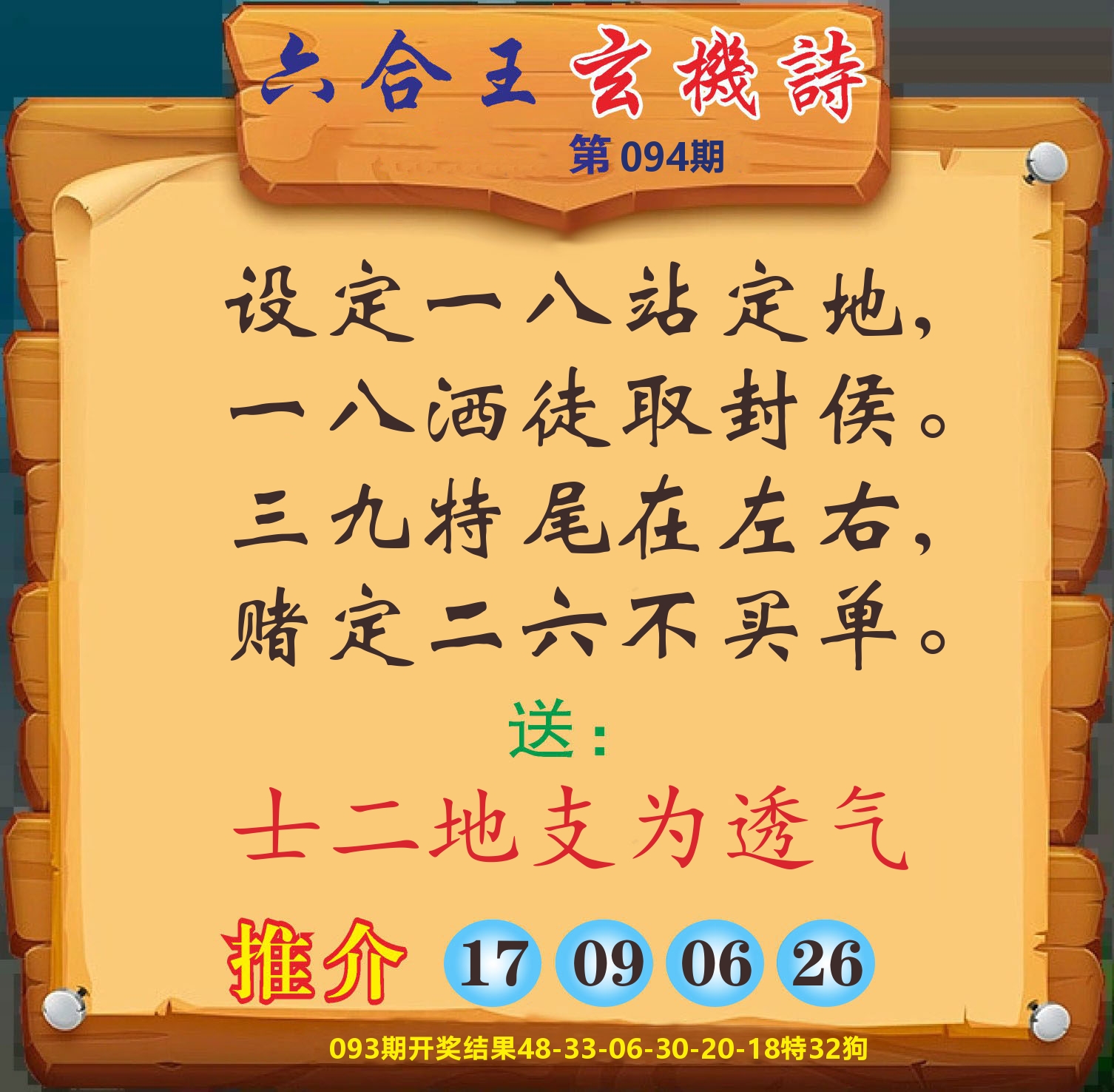 澳门赢天下D 第94期
