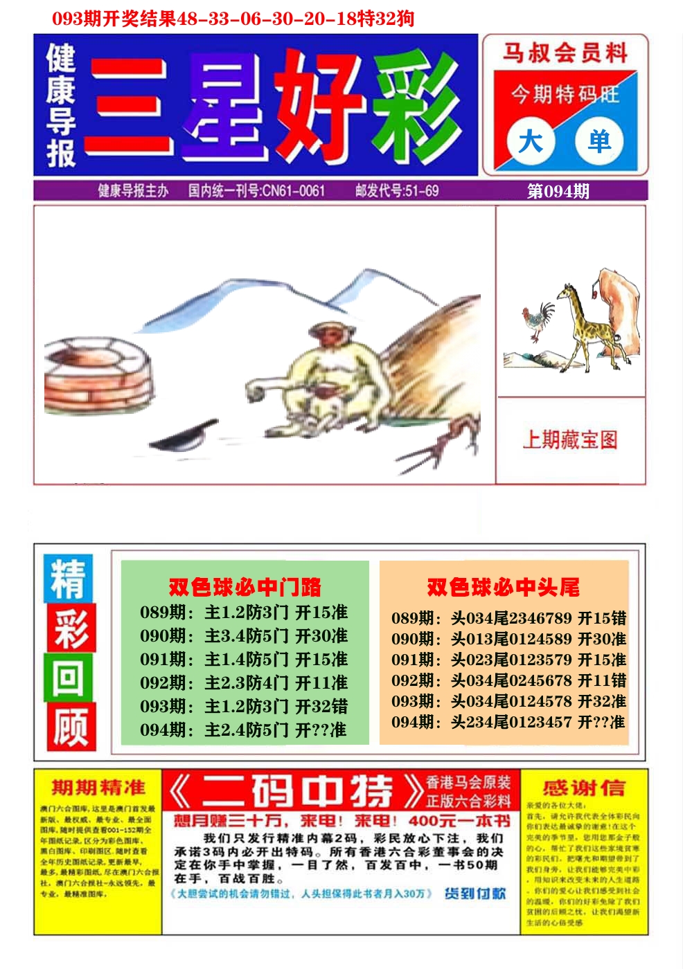 澳门三星好彩A 第94期