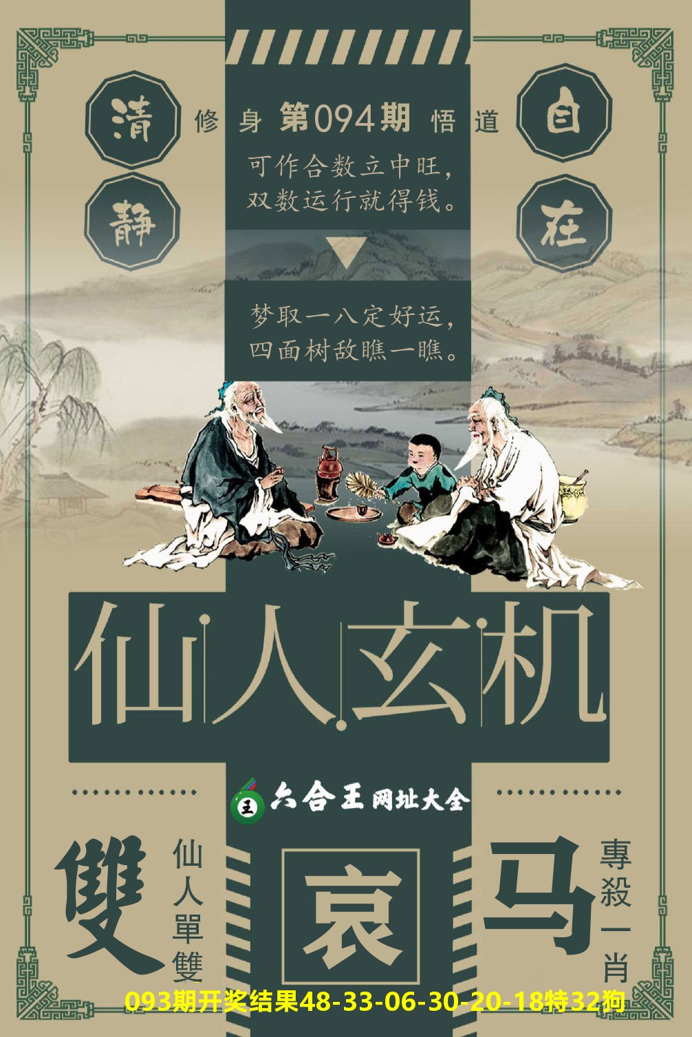 澳门三星好彩B 第94期