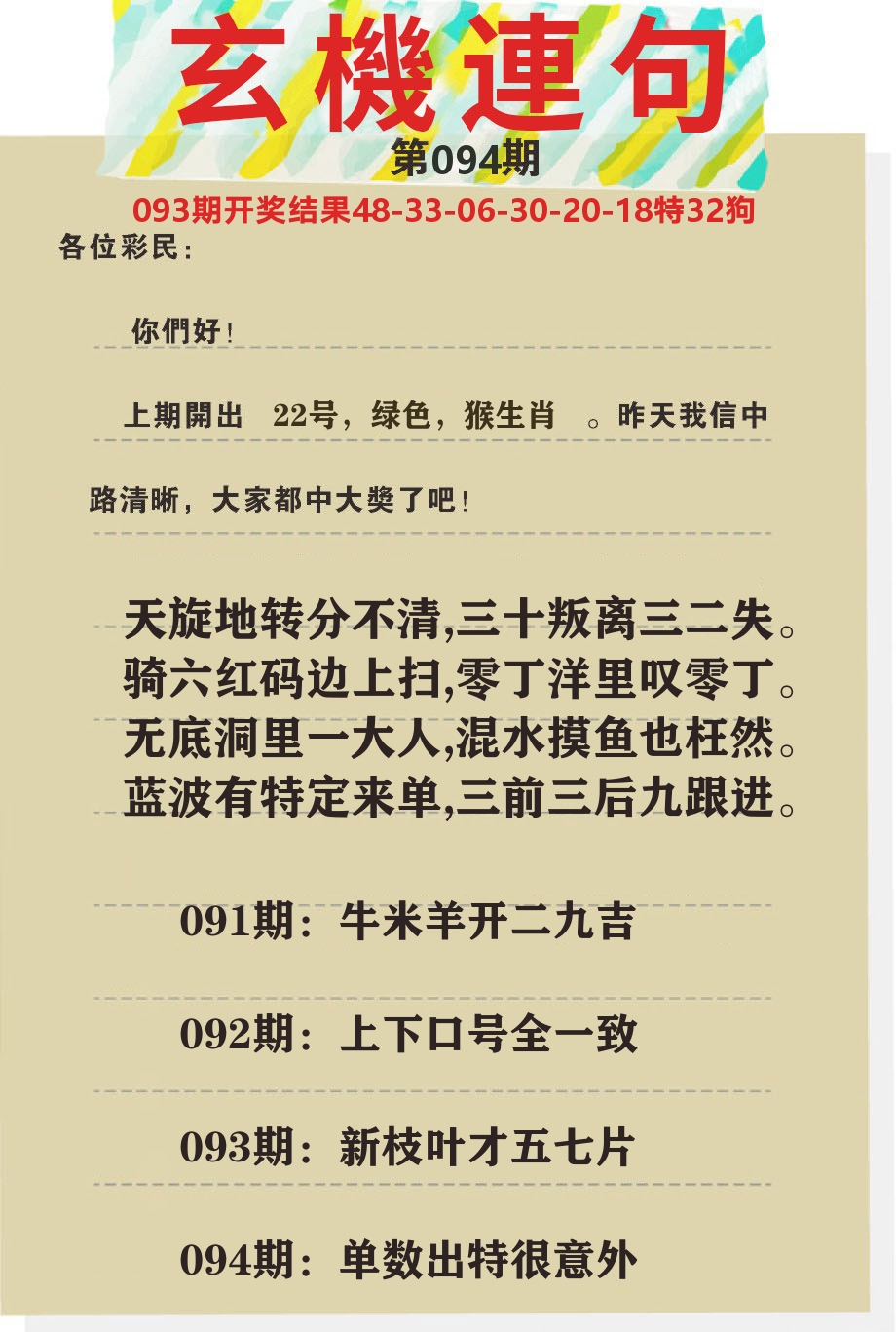 澳门特码王C 第94期