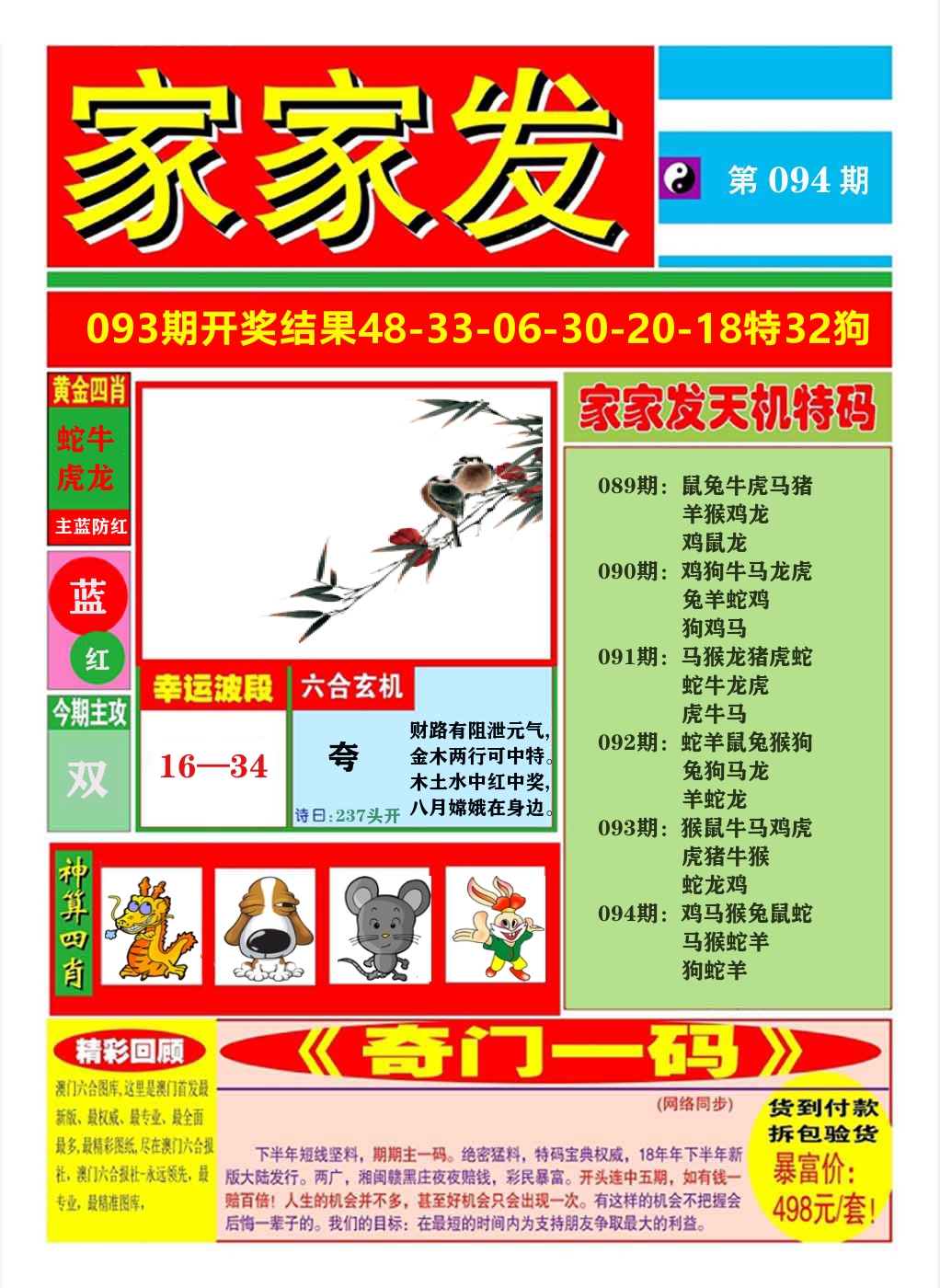 澳门家家发A 第94期