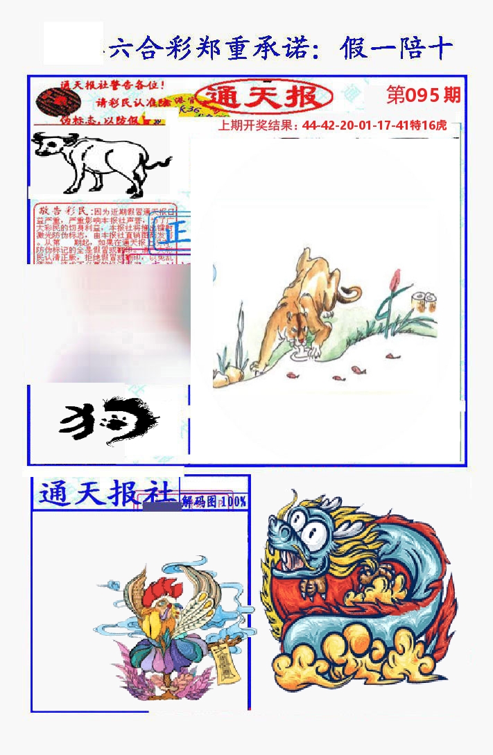 通天报 第95期