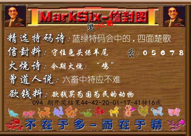 信封图《彩》 第95期