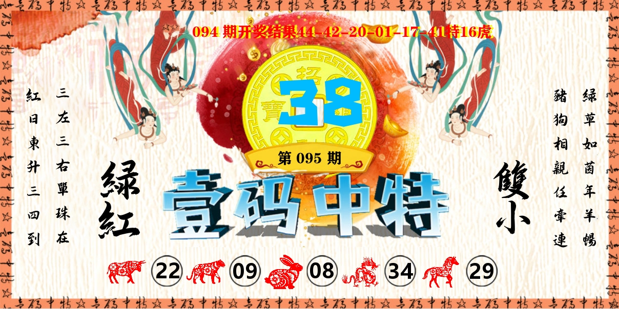 壹码中特 第95期