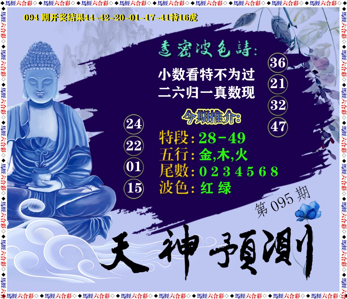 天神预测 第95期