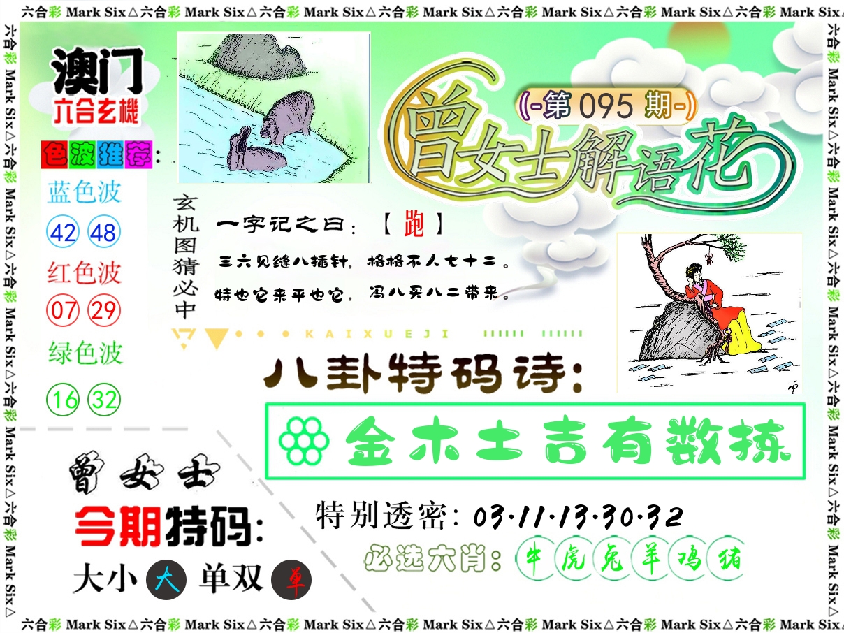 曾女士解语花 第95期
