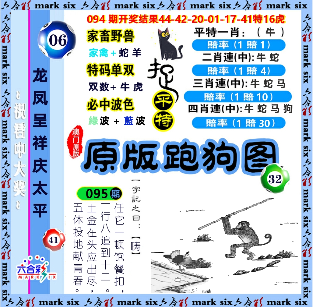 原版跑狗图 第95期