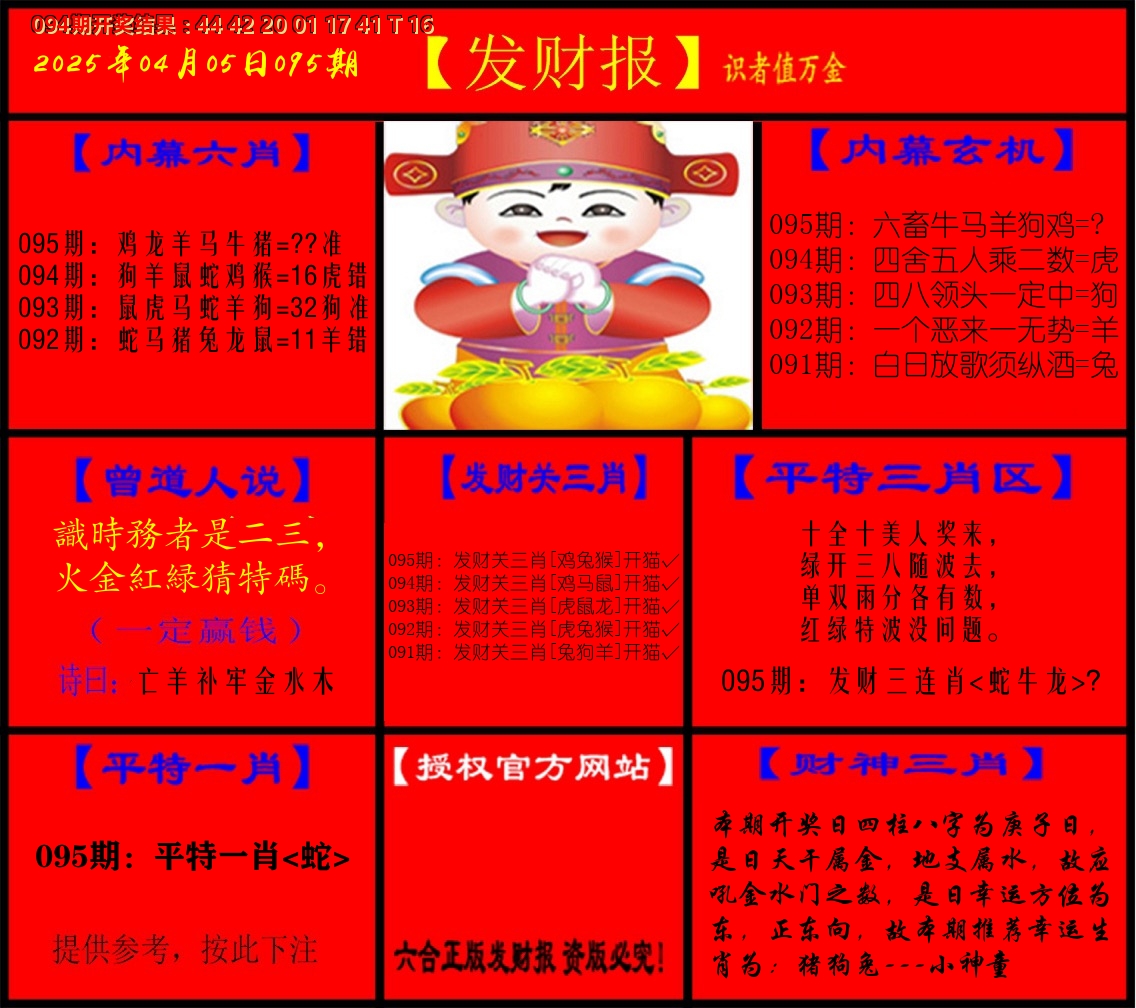 发财报 第95期