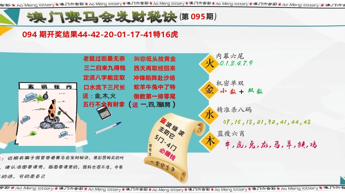 发财秘诀 第95期