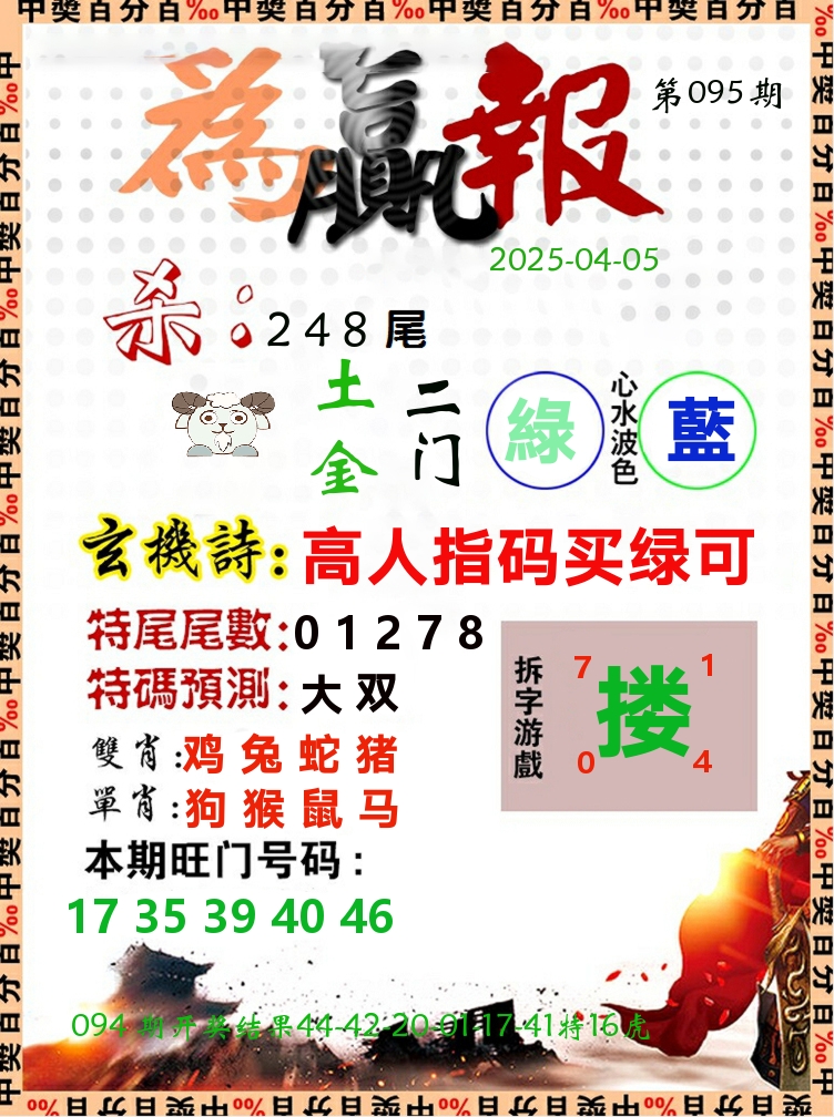 为赢报 第95期