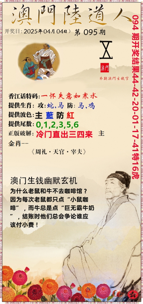 澳门陆道人 第95期