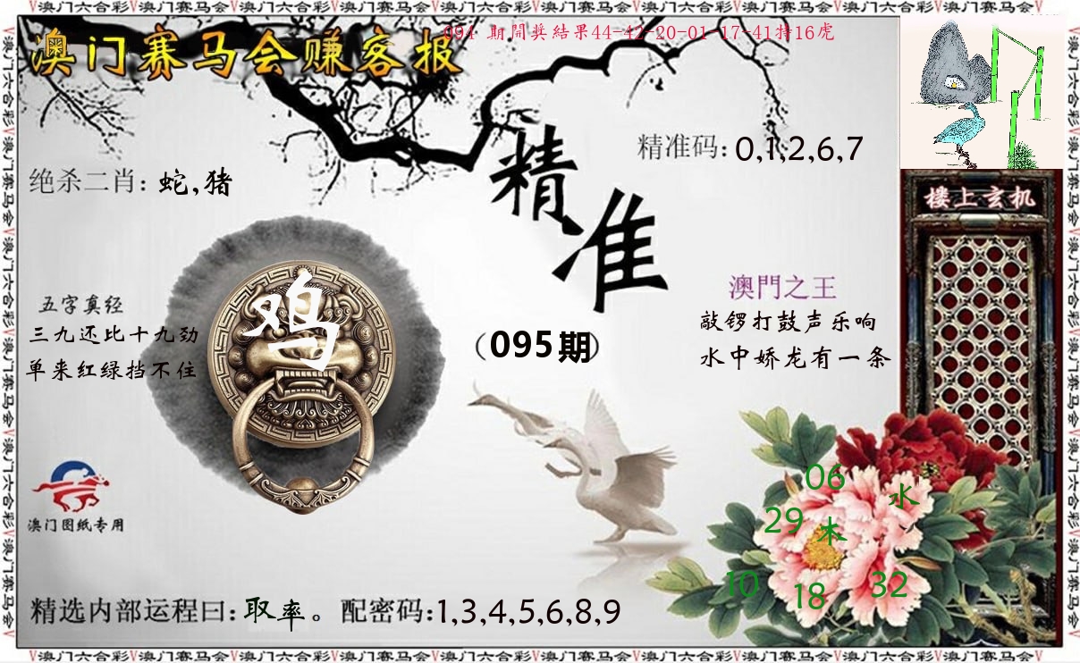 赚客报 第95期