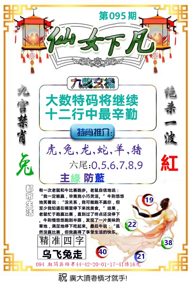 仙女下凡 第95期