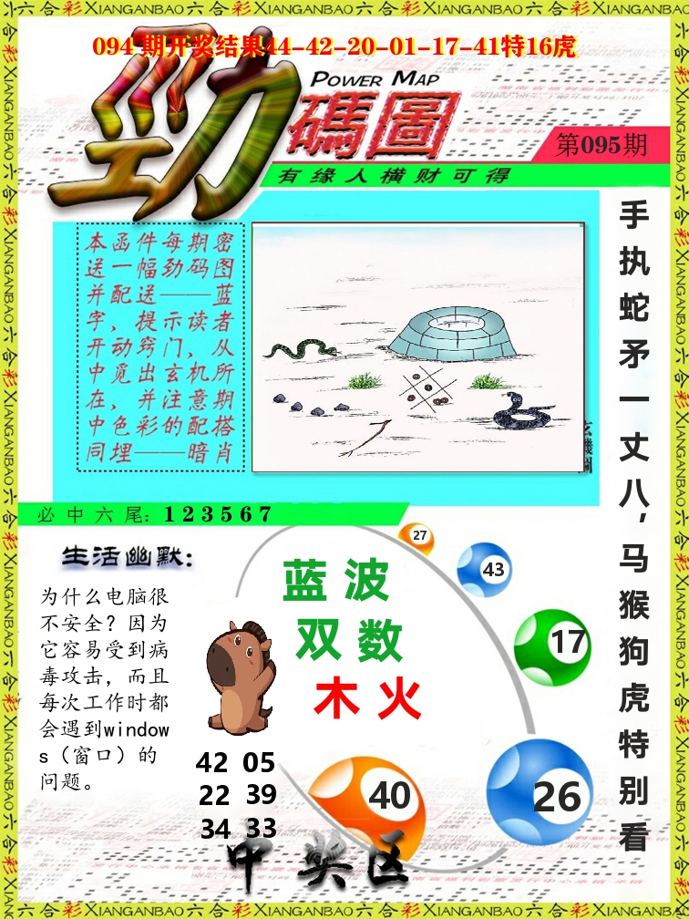 劲码图 第95期