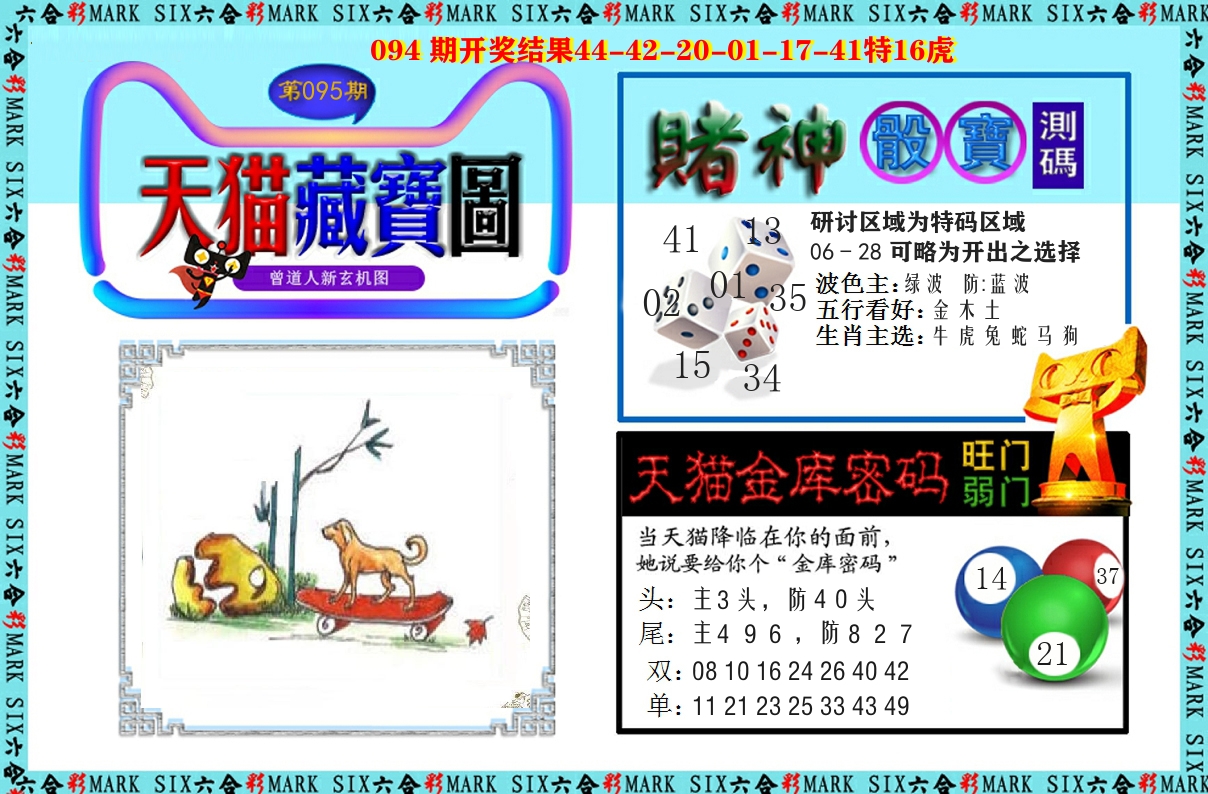 天猫藏宝图 第95期