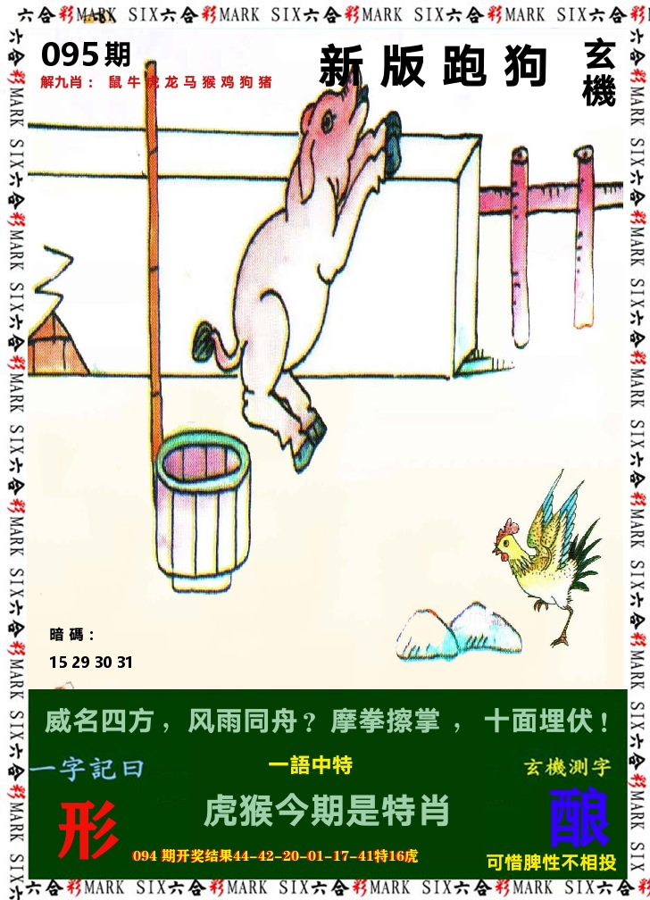 悟入其图 第95期