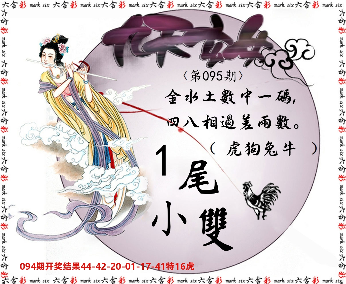 九天玄女 第95期