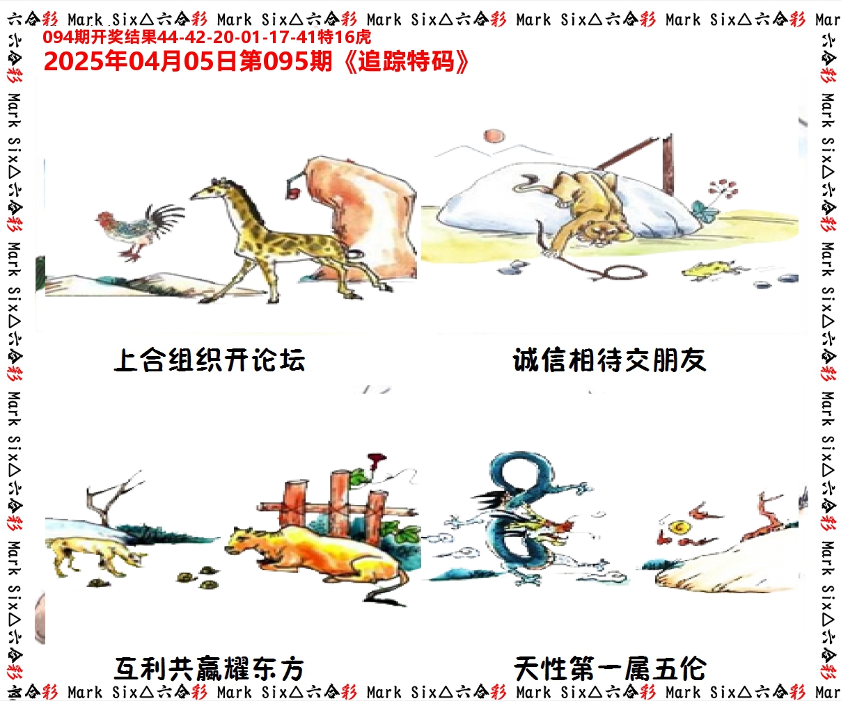 追踪特码 第95期
