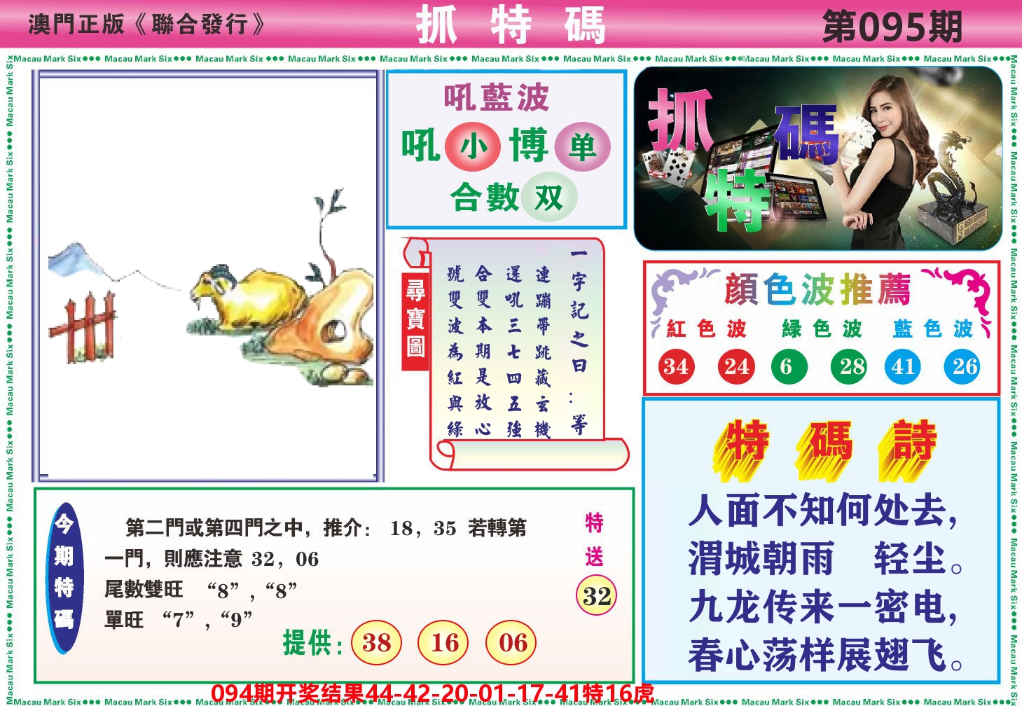 澳门抓特码A 第95期
