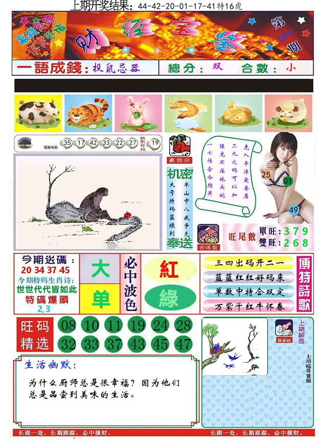 澳门财经宝鉴 第95期