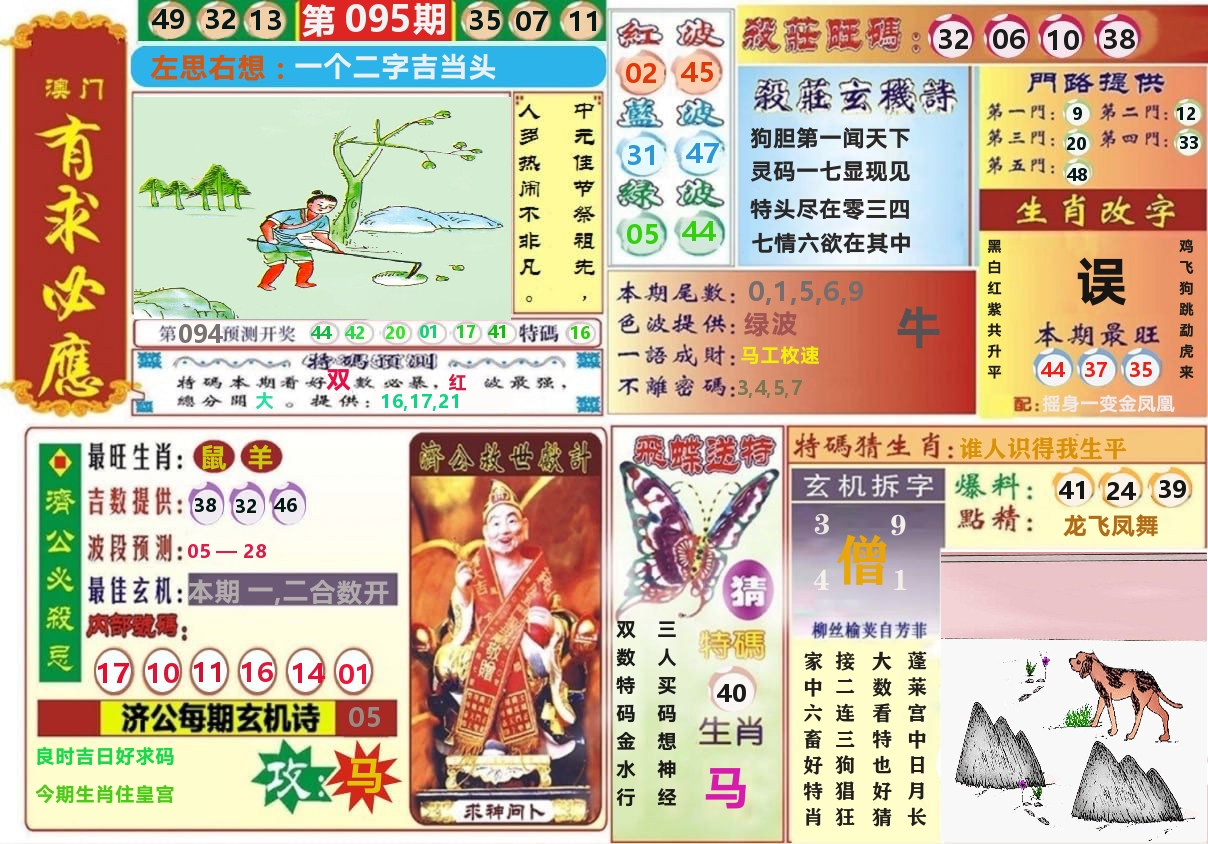 澳门有求必应 第95期
