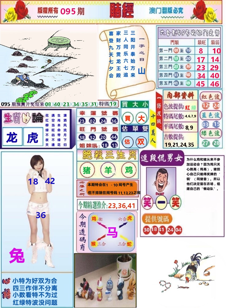 澳门赌经 第95期