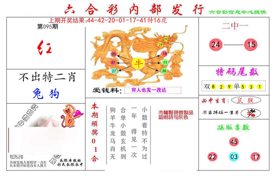 六合彩内部发行 第95期