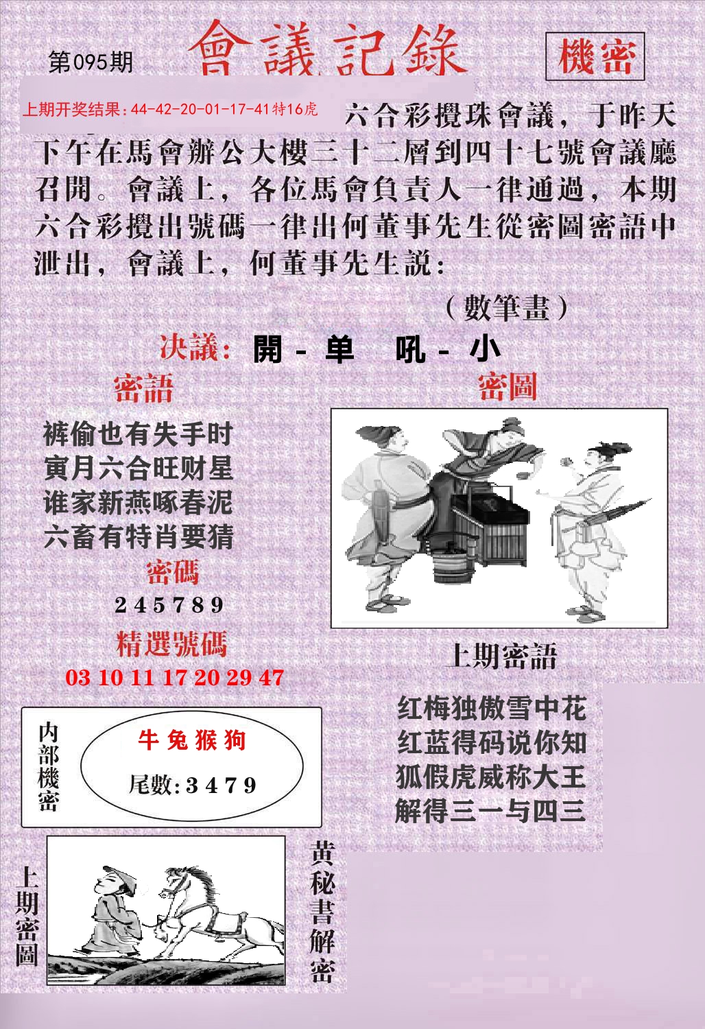 会议记录 第95期