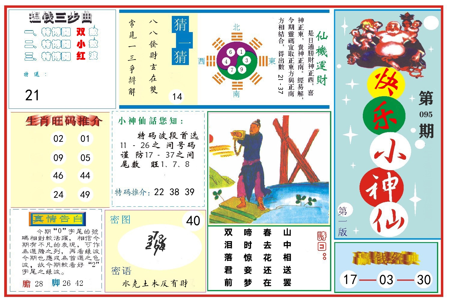 快乐小神仙 第95期