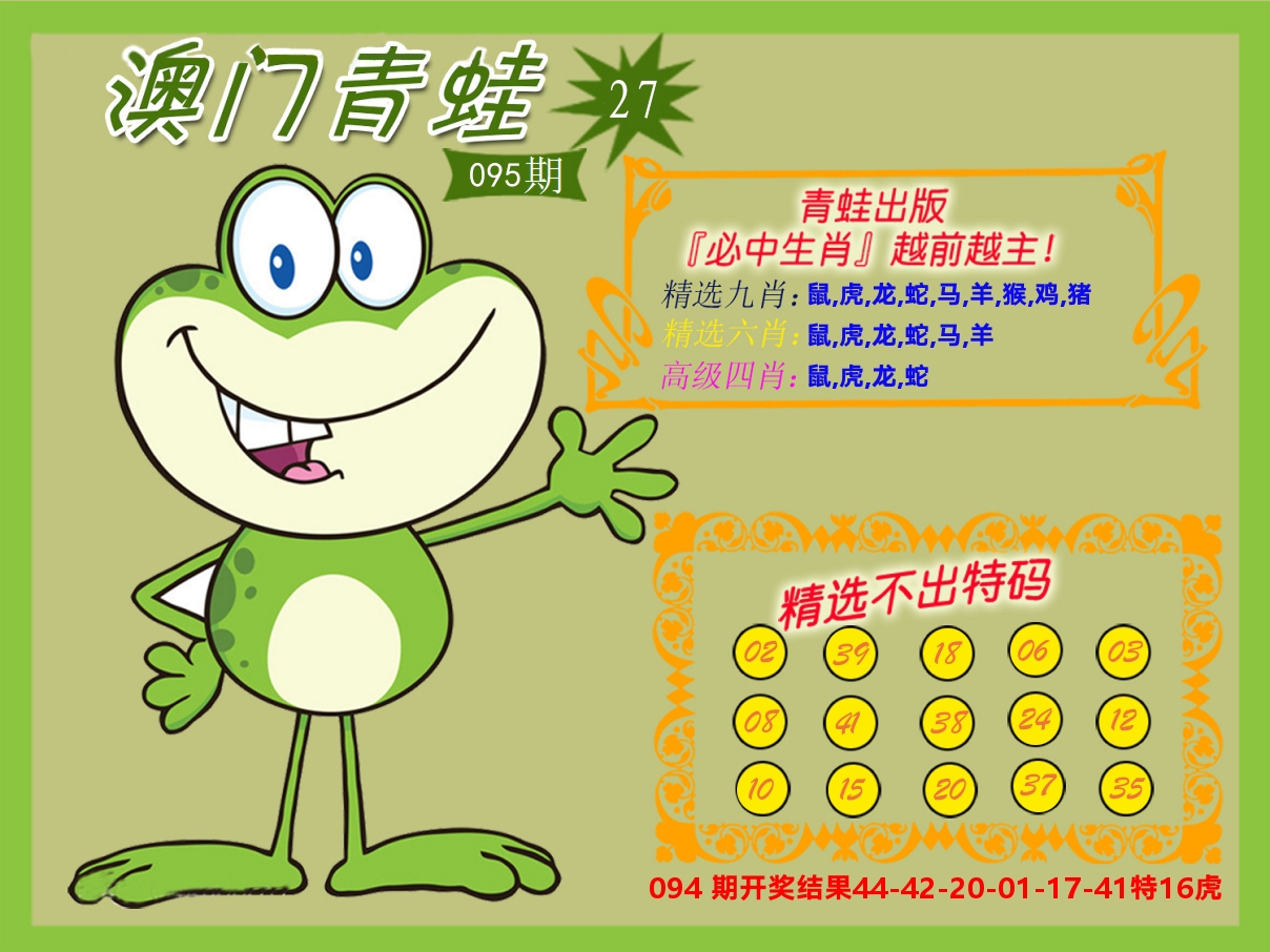 青蛙系列27 第95期