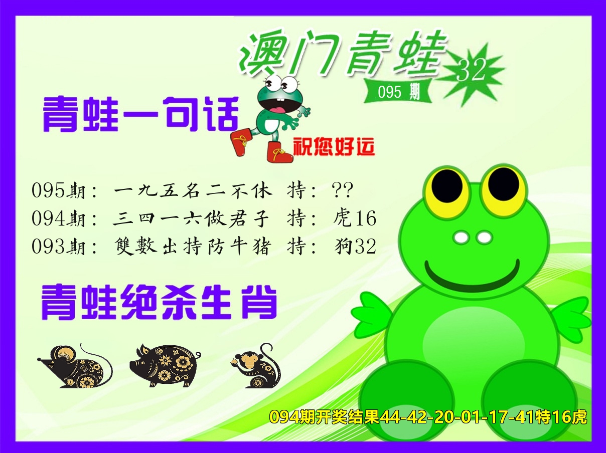 青蛙系列32 第95期